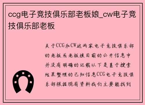 ccg电子竞技俱乐部老板娘_cw电子竞技俱乐部老板