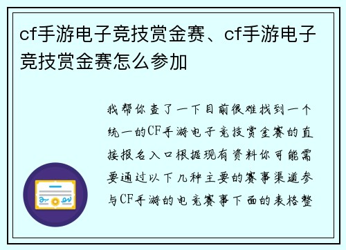 cf手游电子竞技赏金赛、cf手游电子竞技赏金赛怎么参加