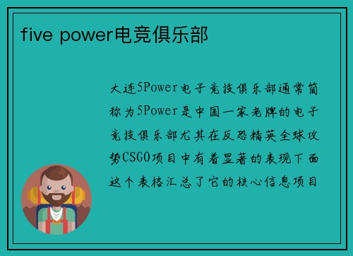 five power电竞俱乐部