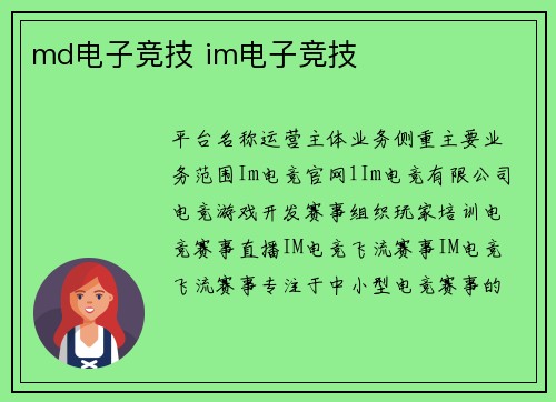 md电子竞技 im电子竞技