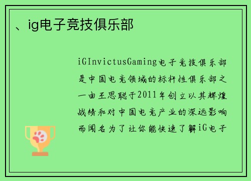 、ig电子竞技俱乐部