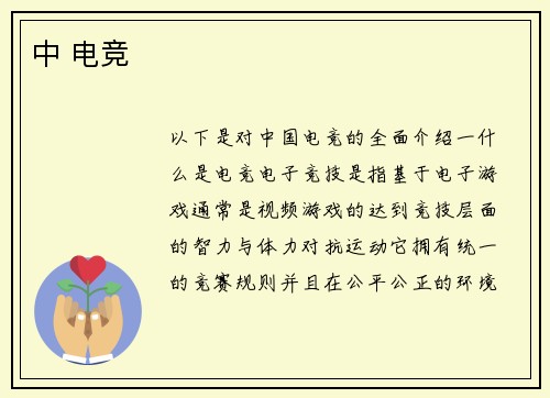 中 电竞